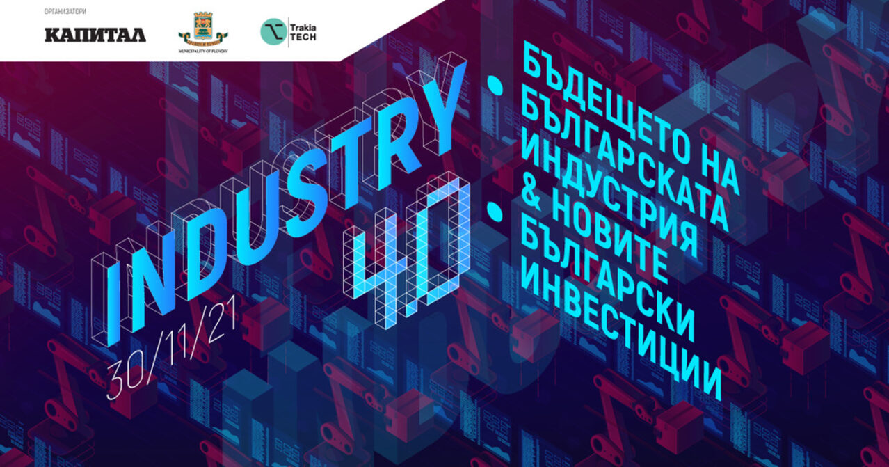 Industry 4.0 The future of Bulgarian industry and new Bulgarian