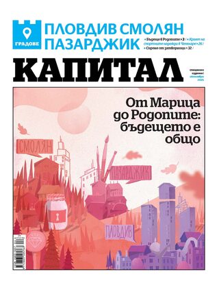 Градове: Пловдив, Пазарджик и Смолян