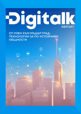 Digitalk Report | От умен към мъдър град: технологии за по-устойчиви общности