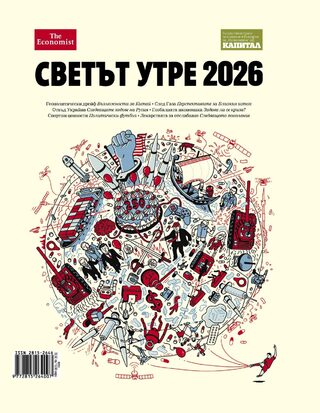 Светът утре 2026