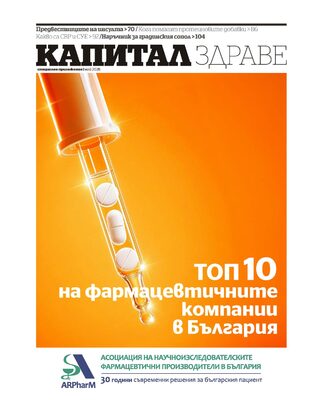 Здраве: Топ 10 на най-големите фармацевтични компании за 2025 г.