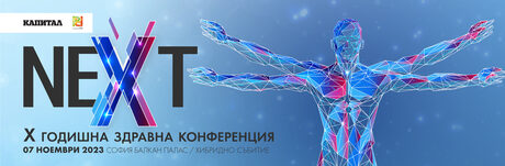 Х Годишна здравна конференция