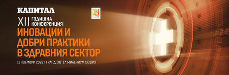 XII Годишна конференция "Иновации и добри практики в здравния сектор"