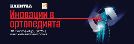 Иновации в ортопедията