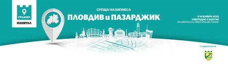 Среща на бизнеса от Пловдив, Пазарджик и региона