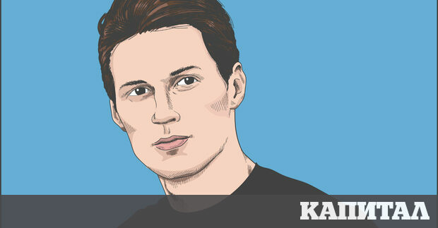 Да се каже че Павел Дуров е странна птица би