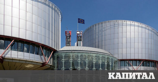 Българските власти не са нарушили конвенцията за правата на човека