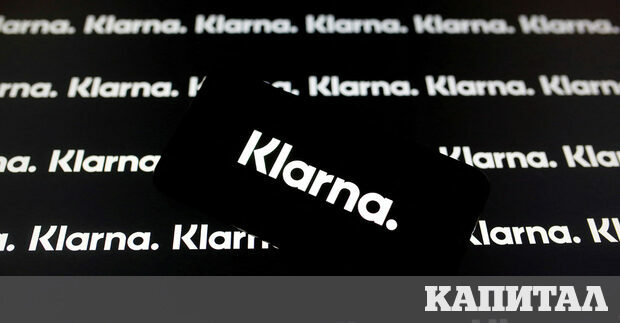 Финтех Klarna набра нови 800 млн долара но изгуби над