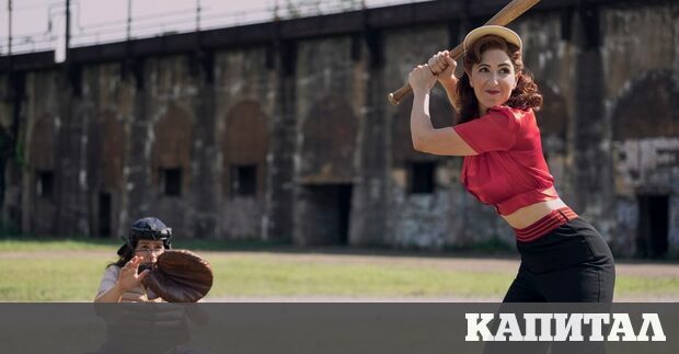 A League of Their OwnНова адаптация на добре познатия филм