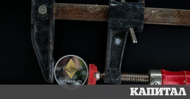 Първият етап на дългоочакваното сливане на Ethereum стартира днес Криптоинвеститорите нетърпеливо