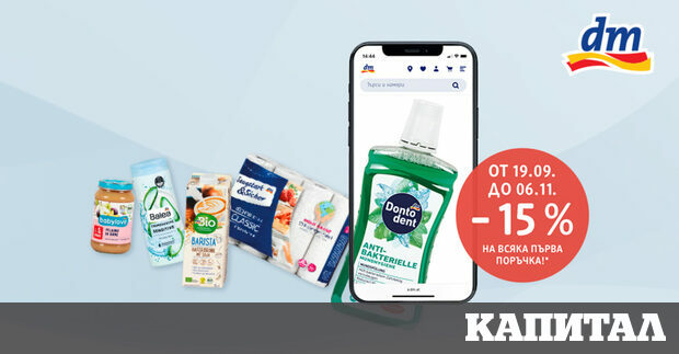 dm България направи нова крачка в развитието си като скъси