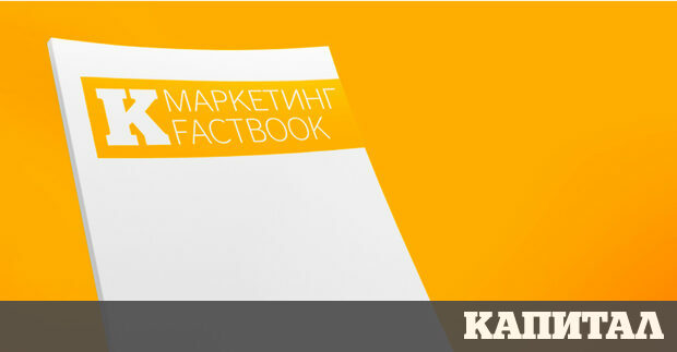 Четвъртото издание на КМаркетинг Factbook което ще излезе в края