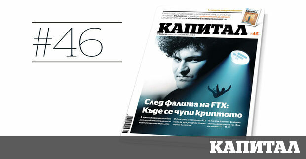 За основателя на фалиралата криптоборса FTX много въпроси от живота