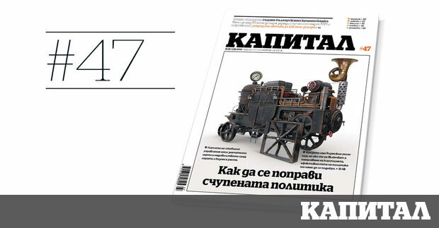 Има моменти когато историята започва да се движи с бясна