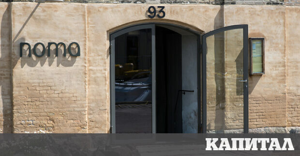 След две десетилетия на кулинарния връх копенхагенският ресторант Noma на