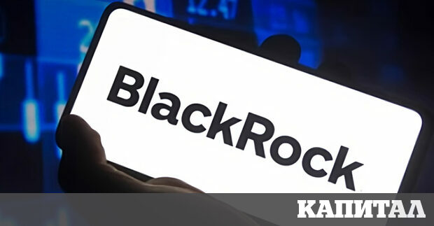 Инвестиционния гигант BlackRock който управлява активи на стойност над 10