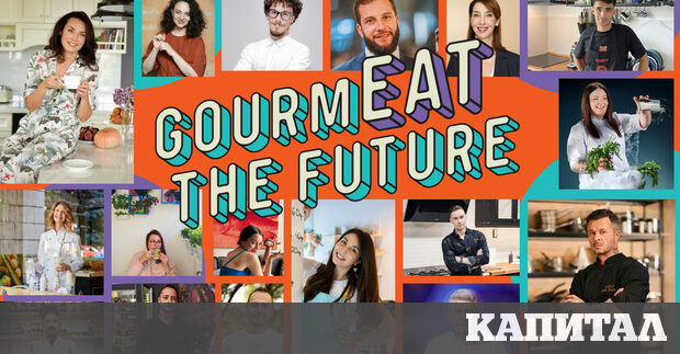 Слушате Masterchef звезди фермери и zero waste инфлуенсъри докато хапвате