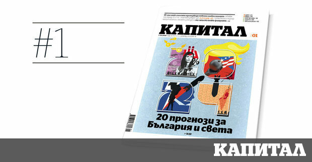 Да се прогнозира едрата картина на предстоящите месеци напоследък е